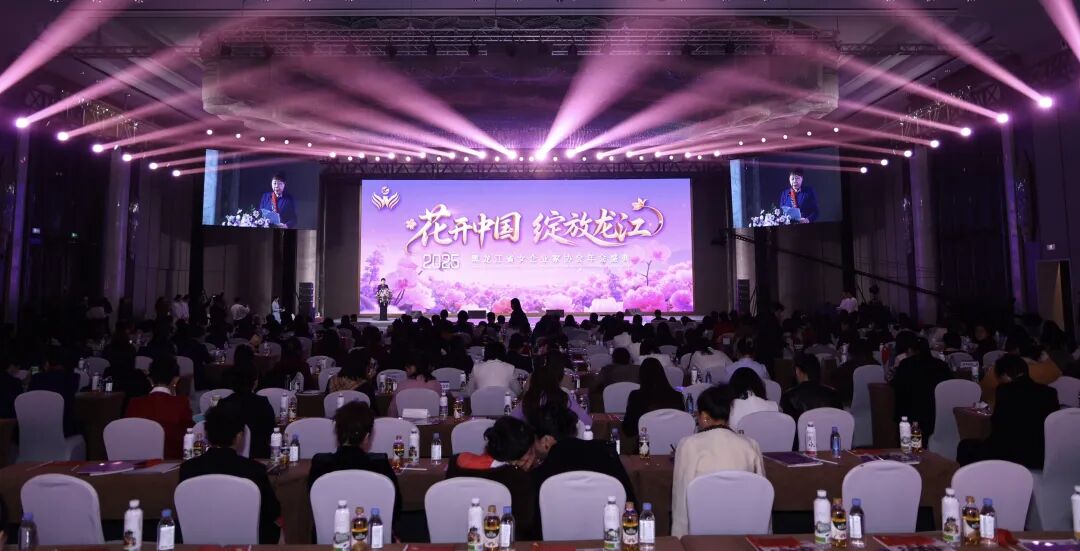 致敬巾帼榜样力量——2025年度黑龙江省女企业家协会年...