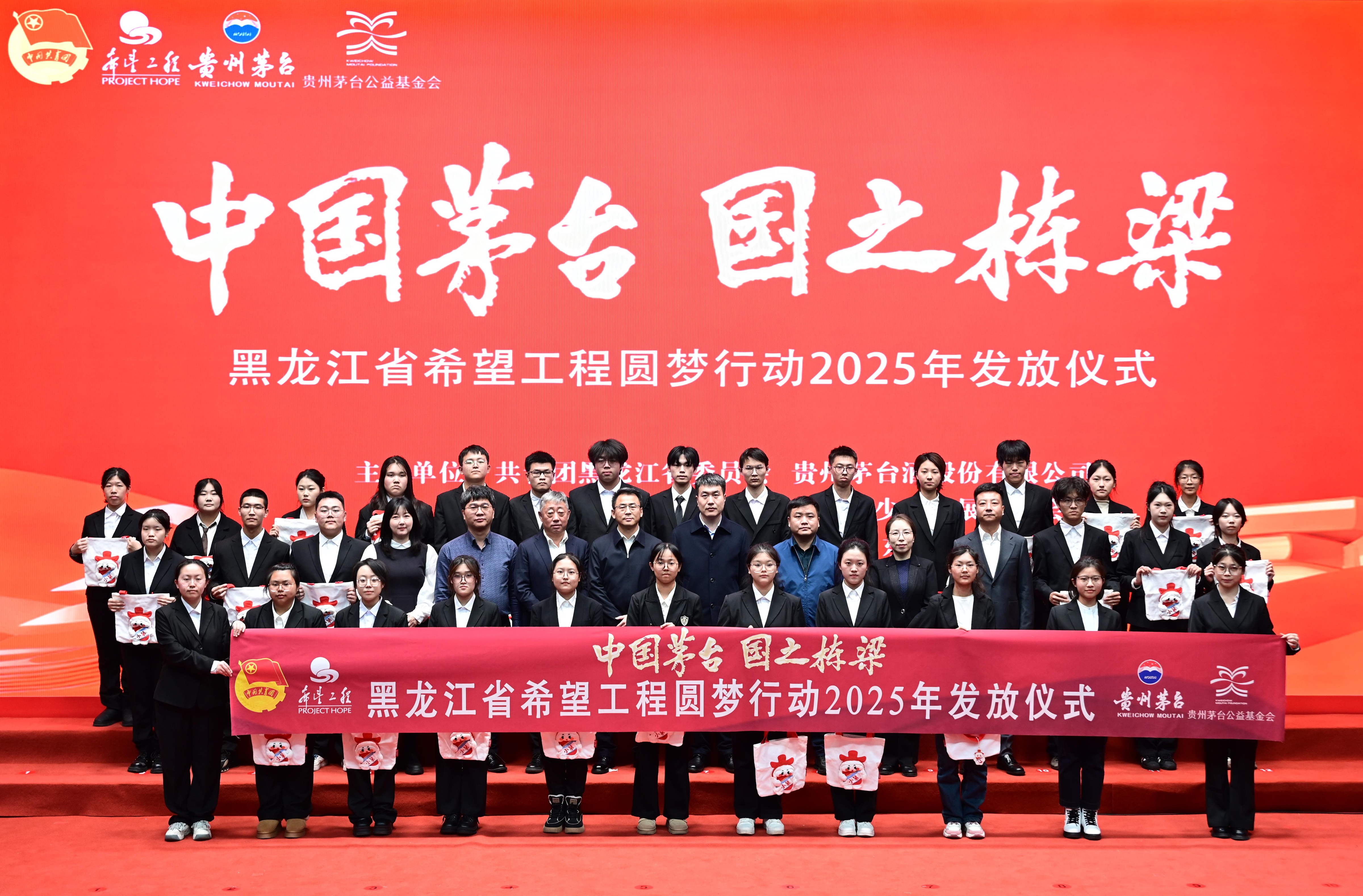 黑龙江省希望工程圆梦行动2025年发放仪式举行