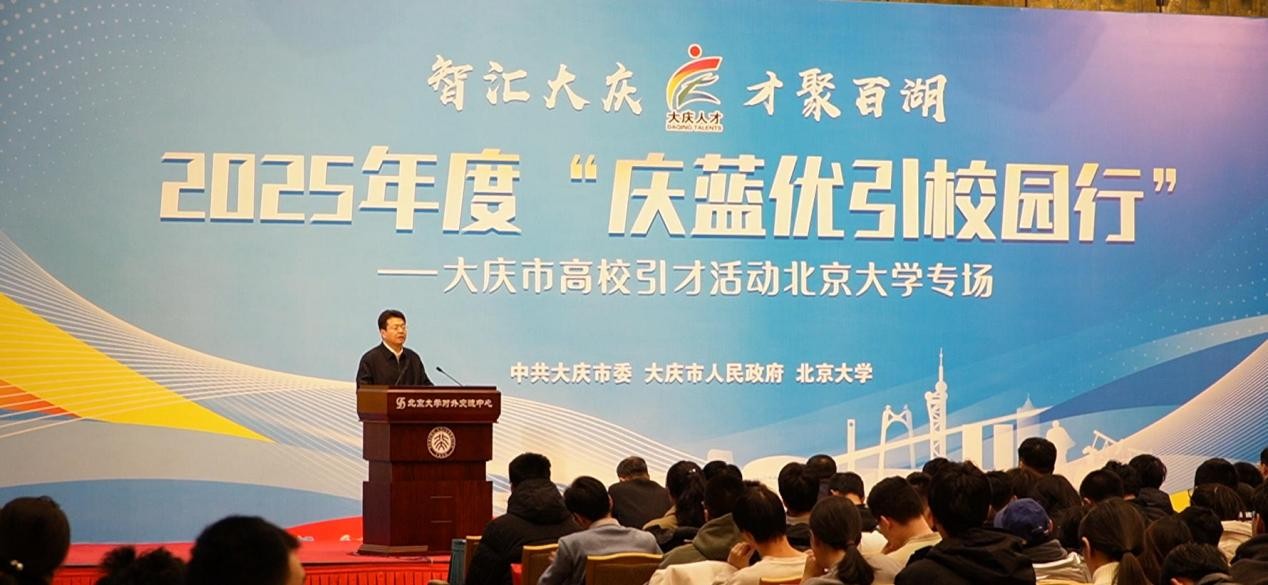 “庆蓝优引校园行”北京站启幕 大庆发出逐梦邀约