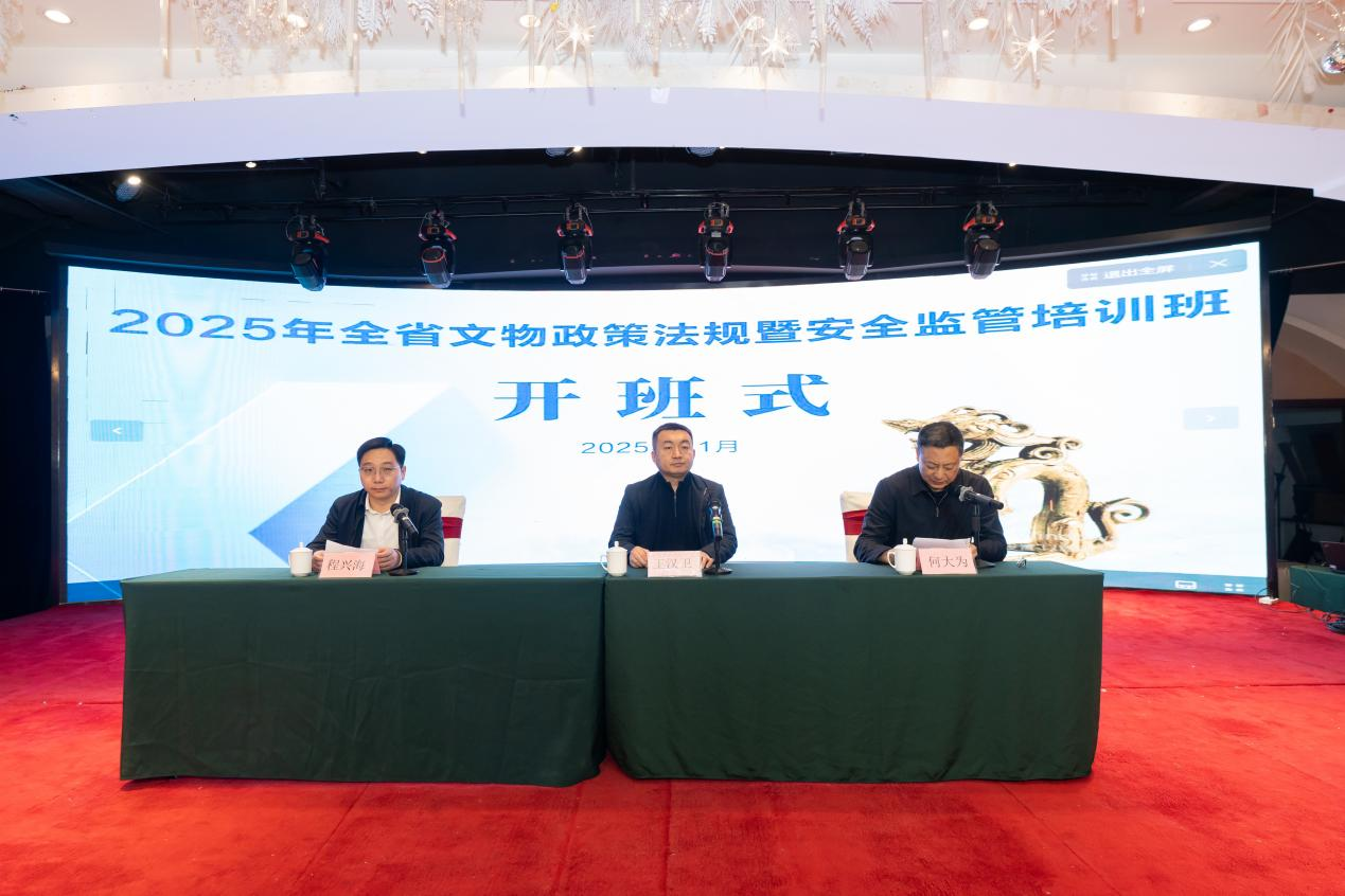 循法笃行固根本 严守底线护文脉——黑龙江省文物政策法规暨安全监管培训班成功举办