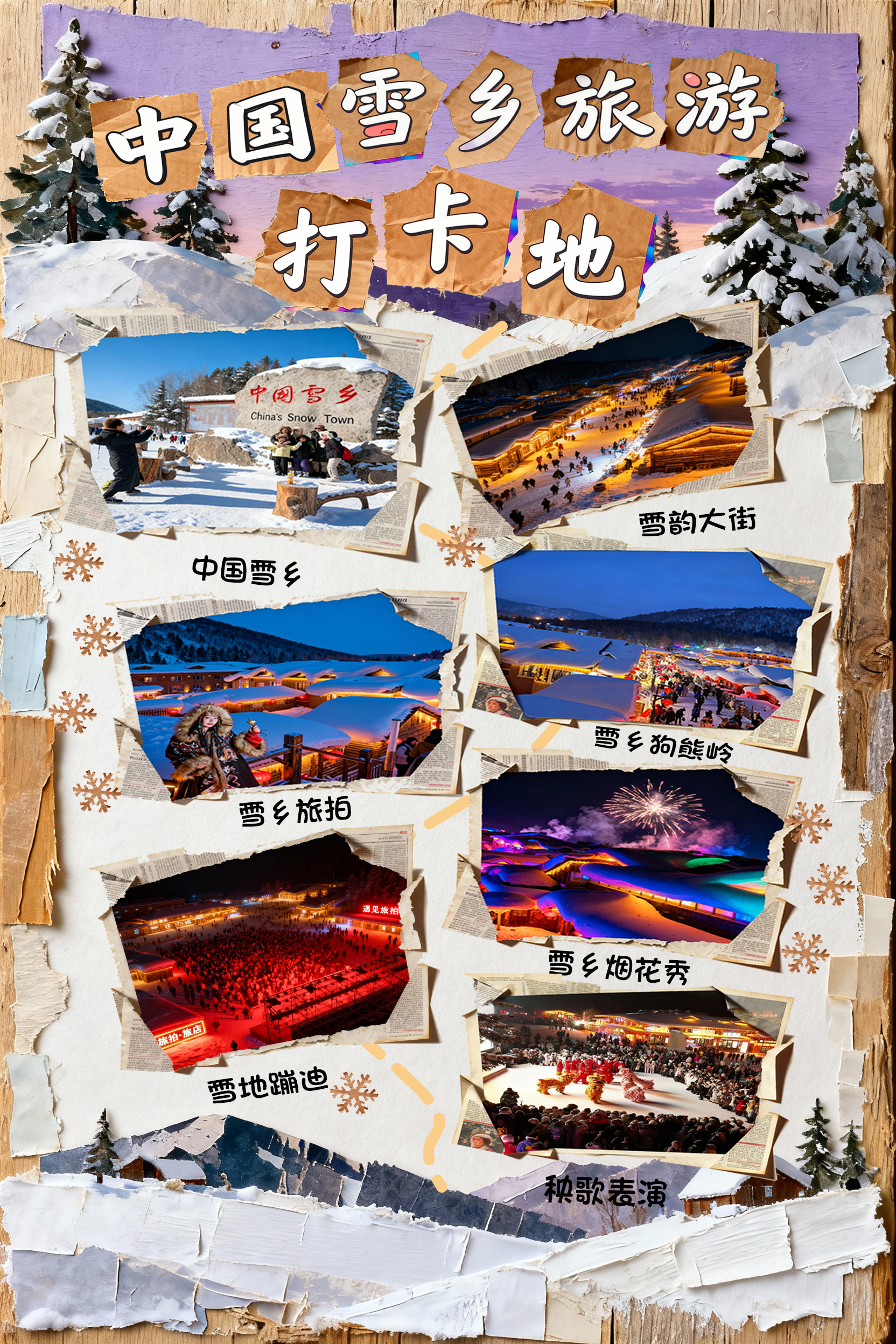 中国旅游指南丨解锁中国雪乡冰雪奇旅新玩法