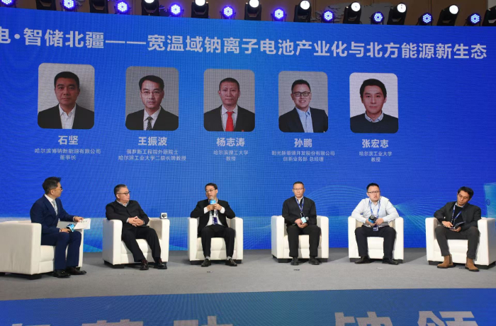 寒地新能源产业生态大会在哈尔滨召开