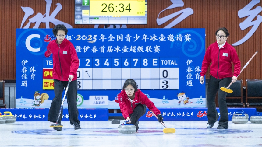 “冰超”·2025年全国青少年冰壶邀请赛暨伊春首届冰壶超级联赛开赛