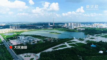 大庆精神 永放光辉